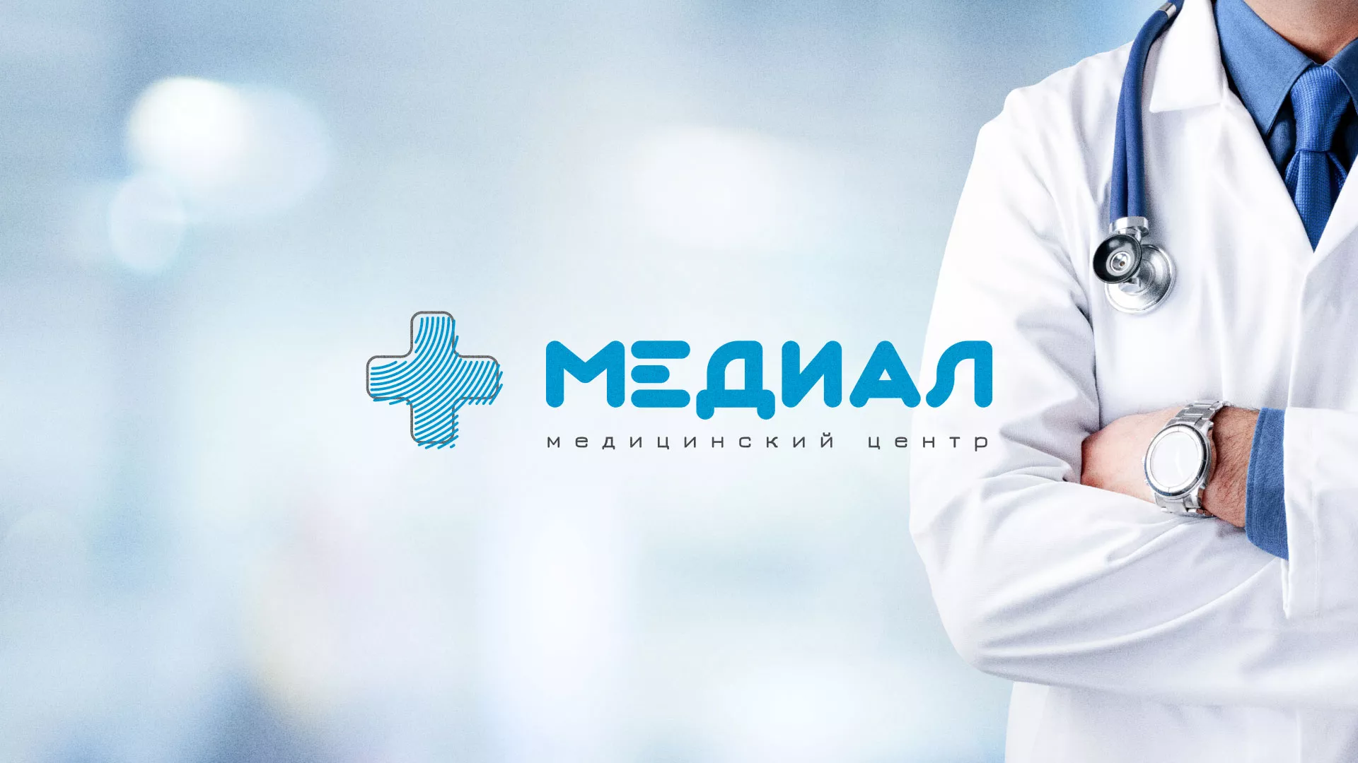 Создание сайта для медицинского центра «Медиал» в Болохово